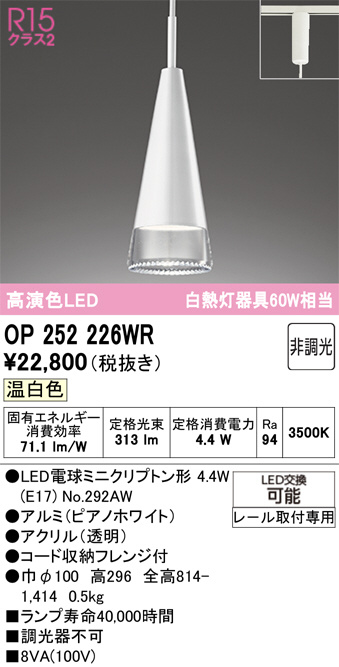 OP252226WR