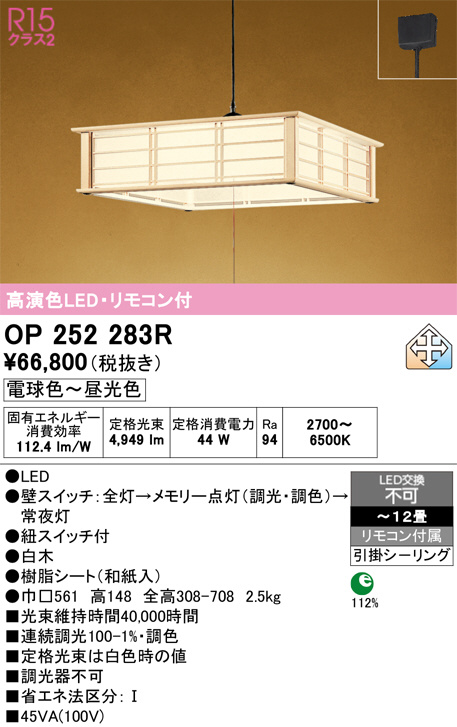 OP252283R