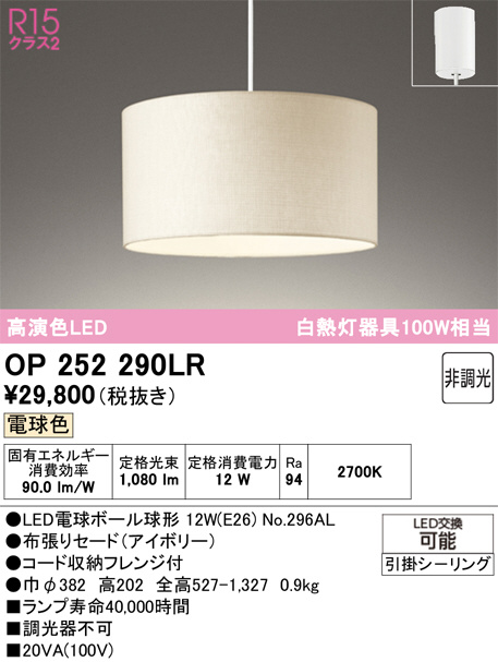OP252290LR