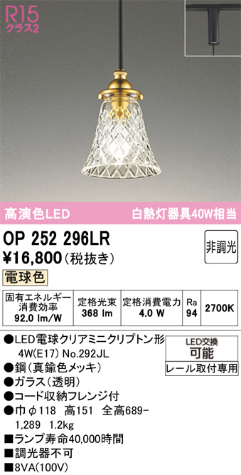 OP252296LR