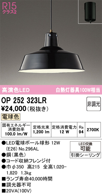 OP252323LR
