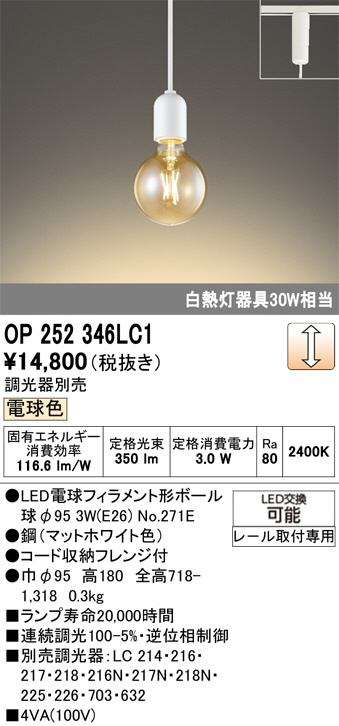 OP252346LC1