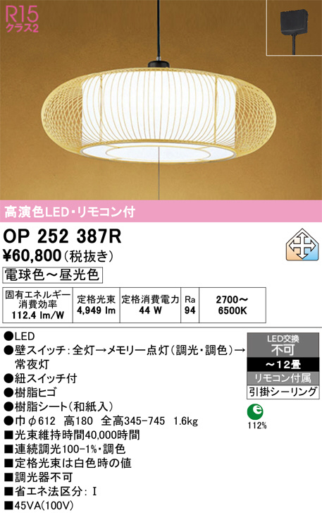OP252387R