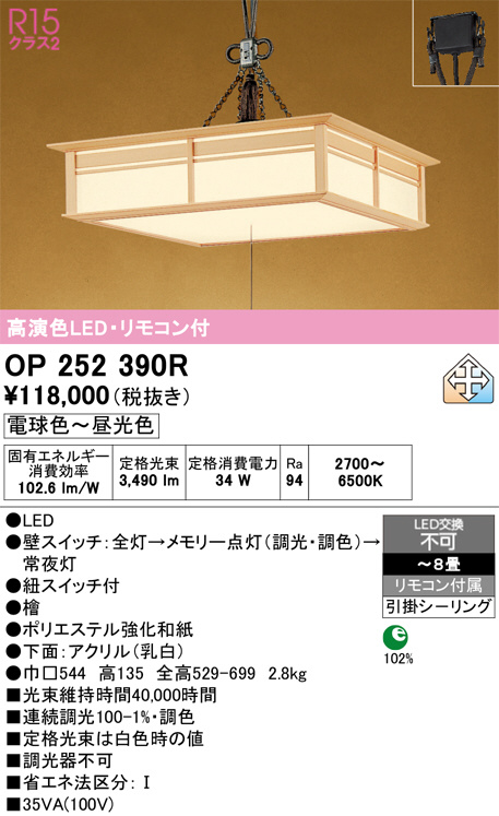 OP252390R