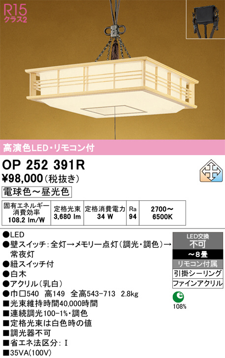 OP252391R