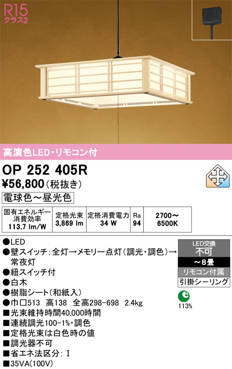OP252405R