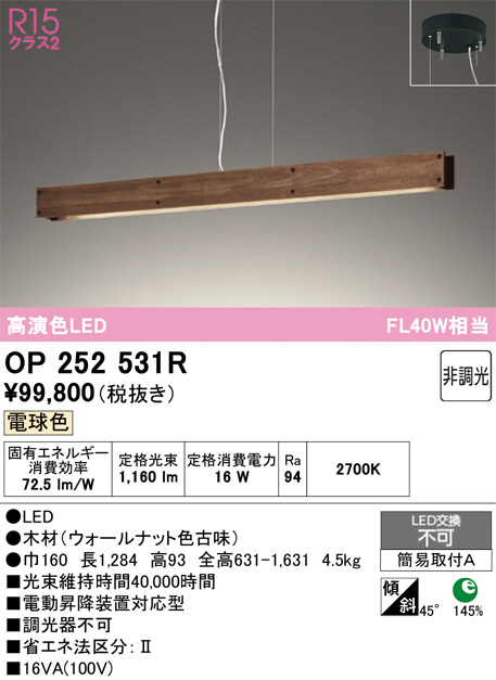 OP252531R