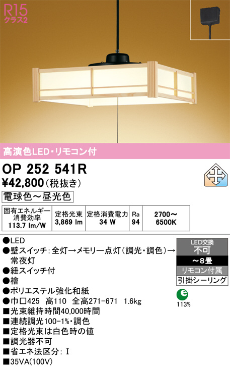 OP252541R