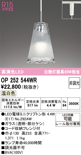 OP252544WR