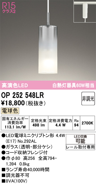 OP252548LR
