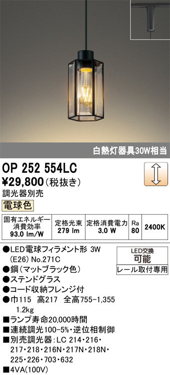 OP252554LC