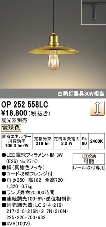 OP252558LC