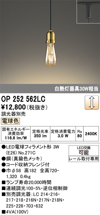 OP252562LC