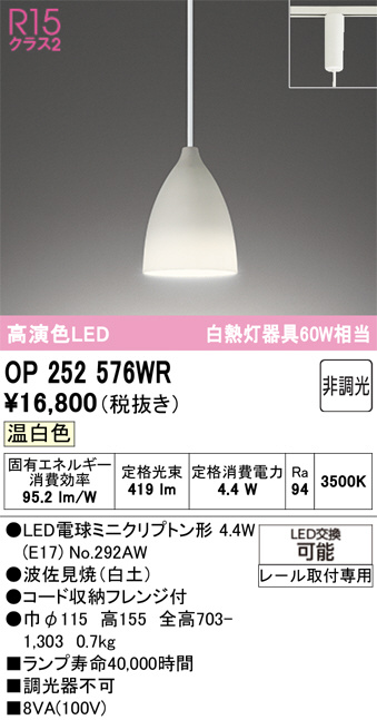 OP252576WR