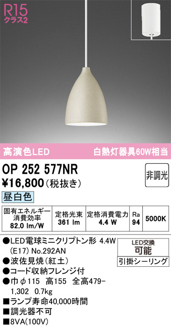 OP252577NR