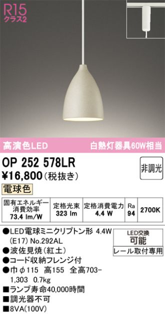 OP252578LR