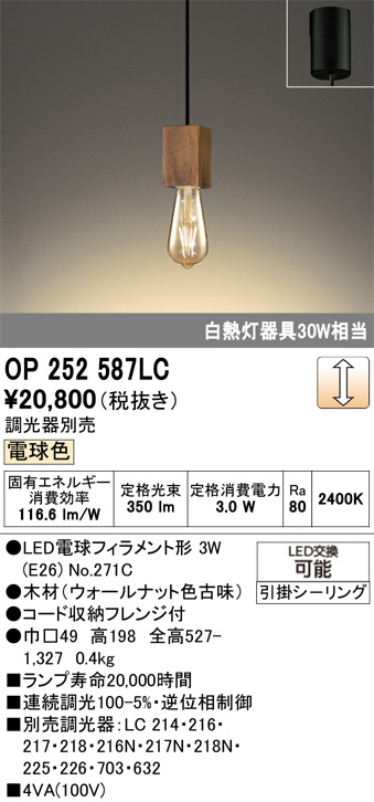OP252587LC