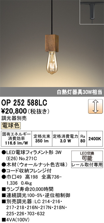 OP252588LC