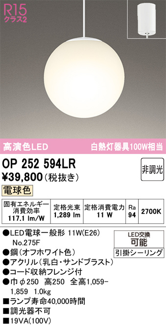OP252594LR