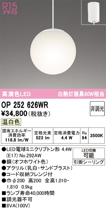 OP252626WR