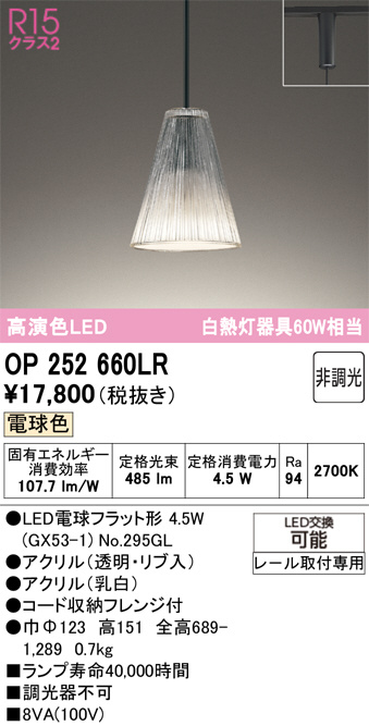 OP252660LR