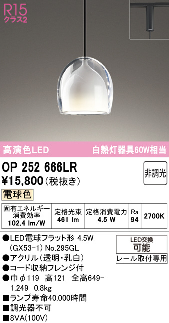 OP252666LR