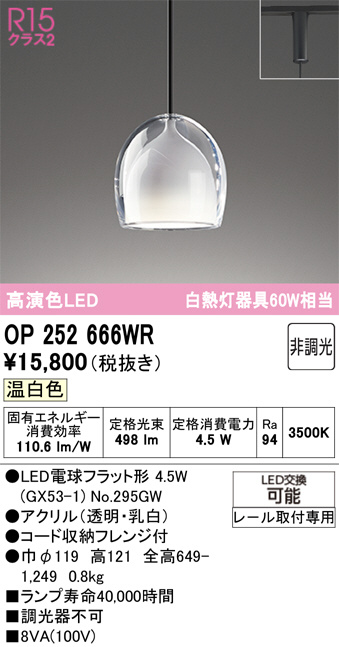 OP252666WR