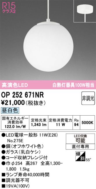 OP252671NR