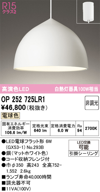 OP252725LR1