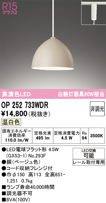 OP252733WDR