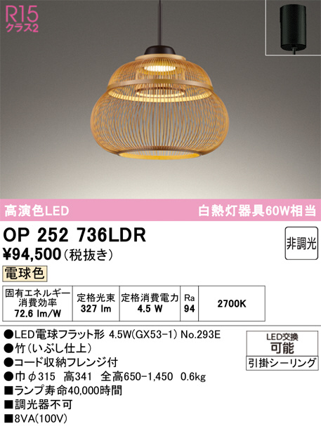 OP252736LDR