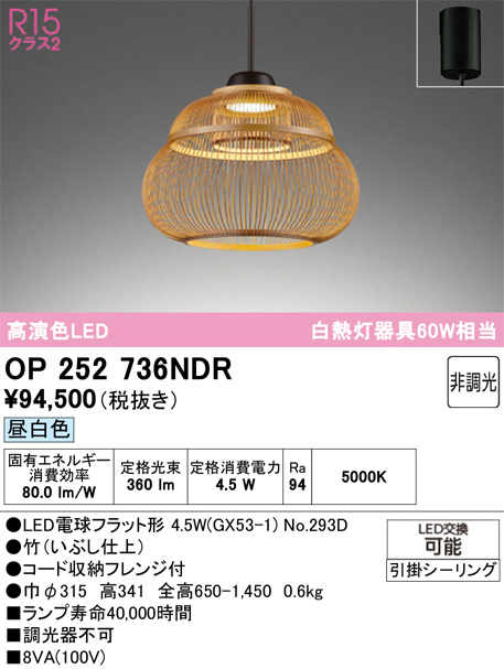 OP252736NDR