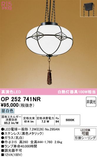 OP252741NR