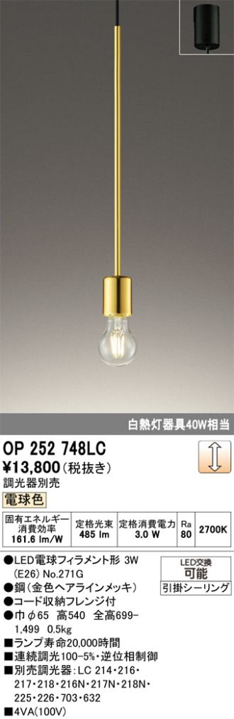 OP252748LC