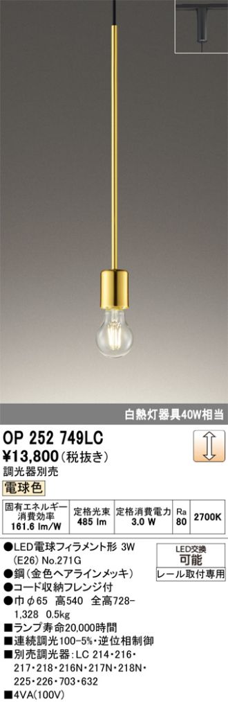 OP252749LC