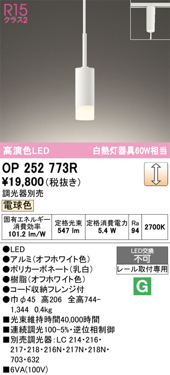 OP252773R
