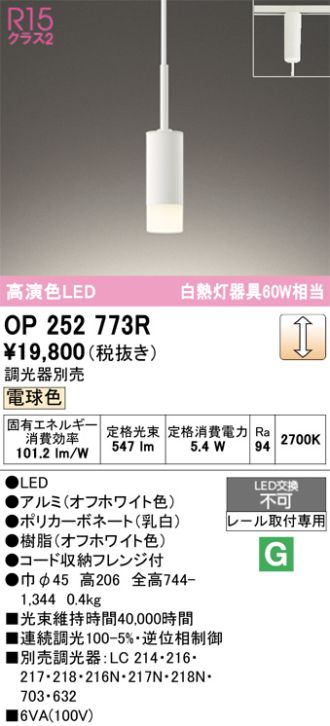 OP252773R