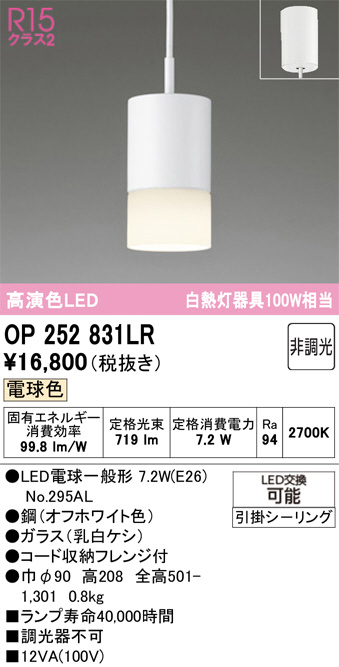 OP252831LR