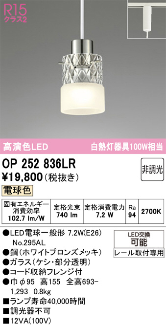 OP252836LR