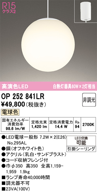 OP252841LR