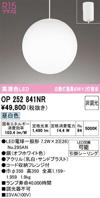 OP252841NR