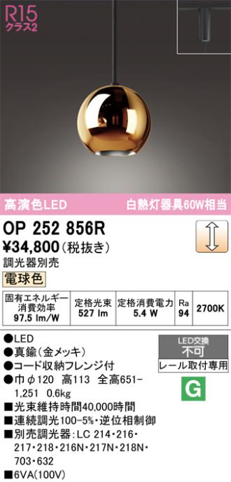 OP252856R