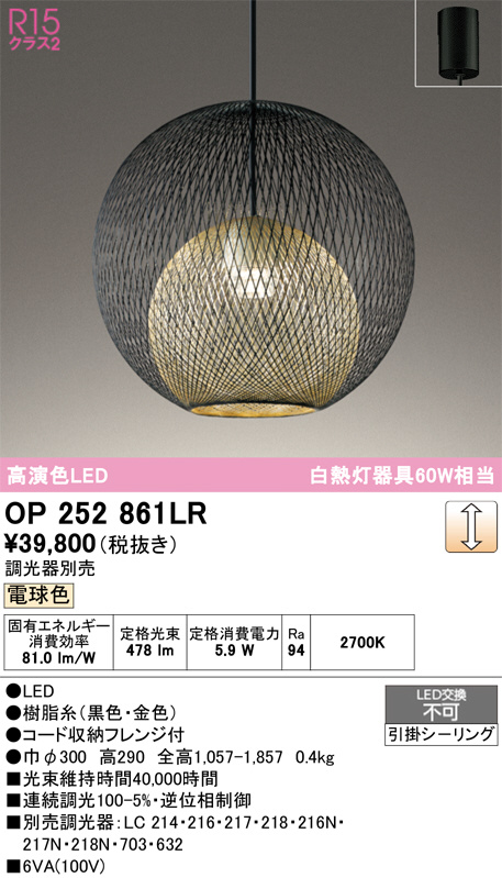 OP252861LR