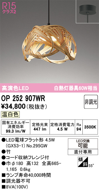 OP252907WR