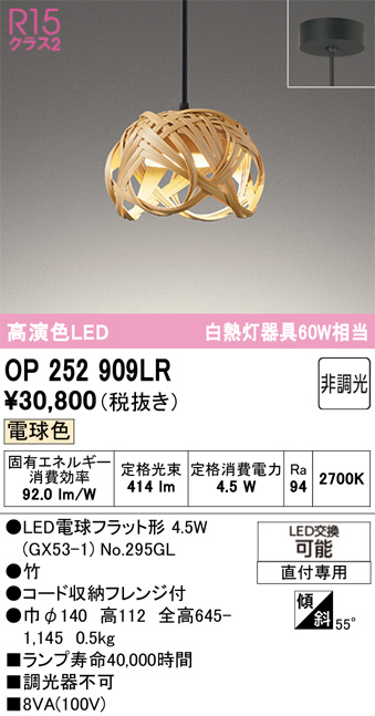 OP252909LR