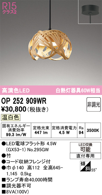 OP252909WR