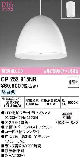 OP252915NR