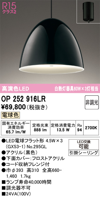 OP252916LR