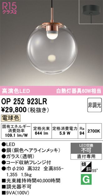 OP252923LR