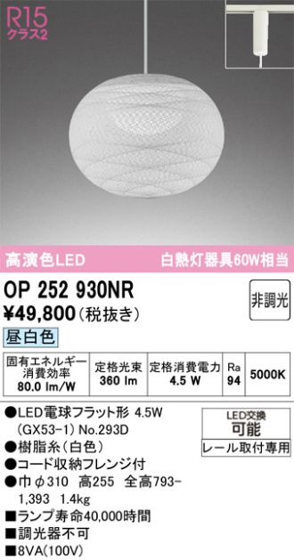 OP252930NR